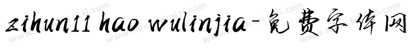 zihun11 hao wulinjia字体转换